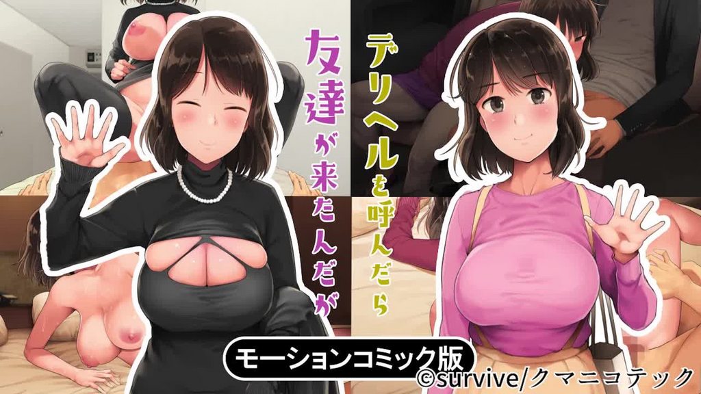 [survive] 點了應召女郎結果朋友來了 [中文字幕].jpg